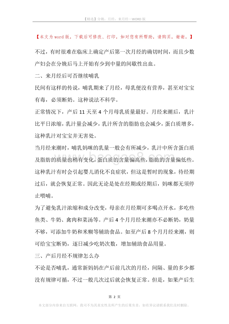 分娩，月经，来月经.docx_第2页