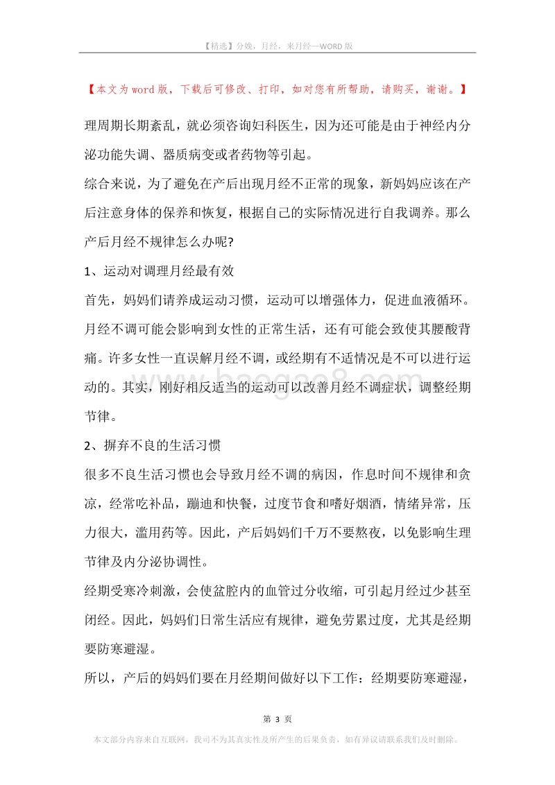 分娩，月经，来月经.docx_第3页