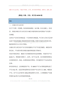 分娩，月经，来月经.docx