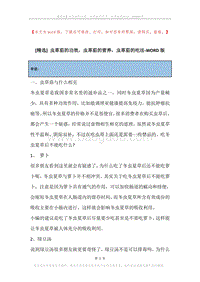 虫草茹的功效，虫草茹的营养，虫草茹的吃法.docx
