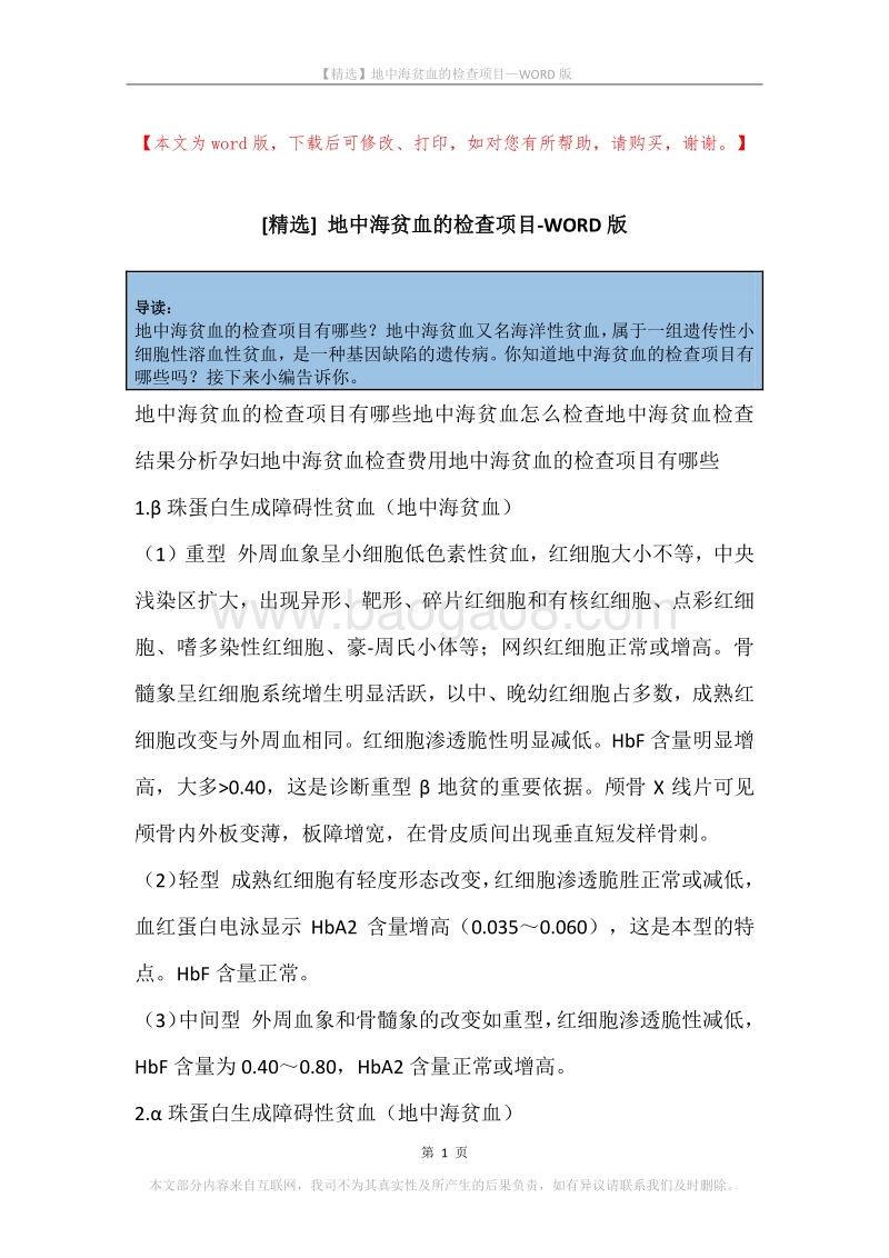 地中海贫血的检查项目.docx_第1页