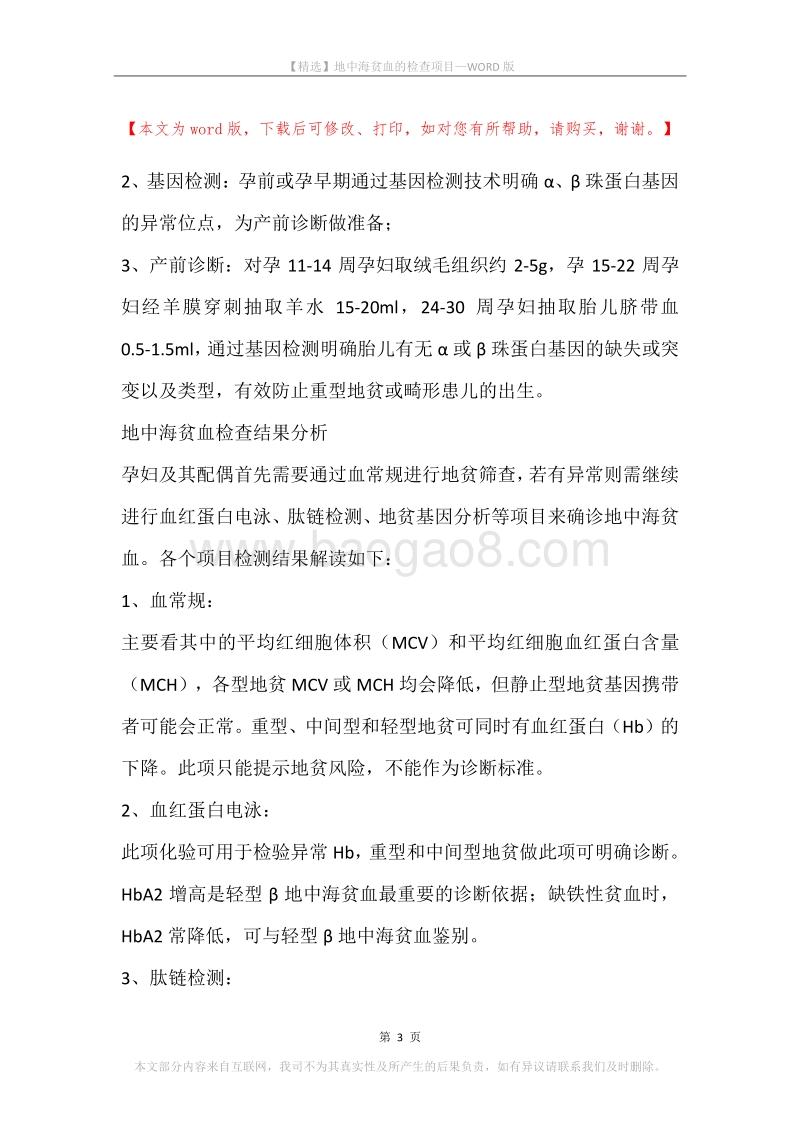 地中海贫血的检查项目.docx_第3页