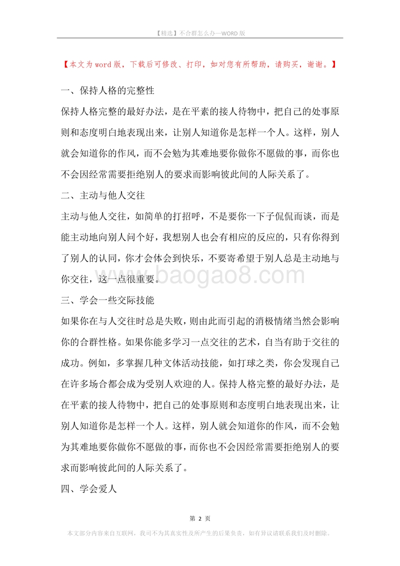 不合群怎么办.docx_第2页