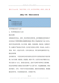 冬季，胃肠炎.docx