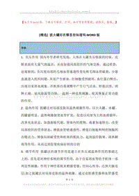 拔火罐好在哪里你知道吗.docx