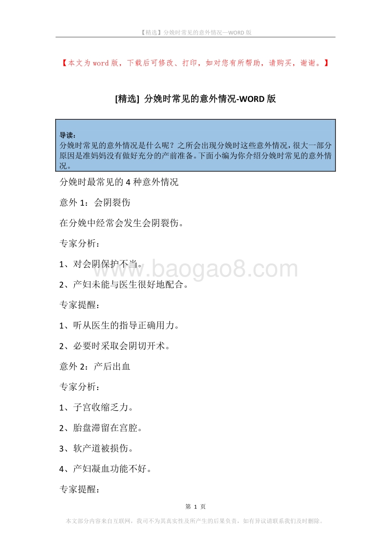 分娩时常见的意外情况.docx_第1页