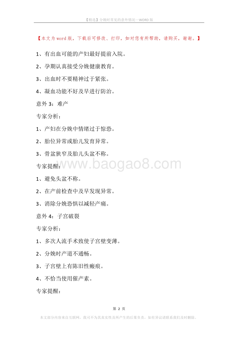 分娩时常见的意外情况.docx_第2页