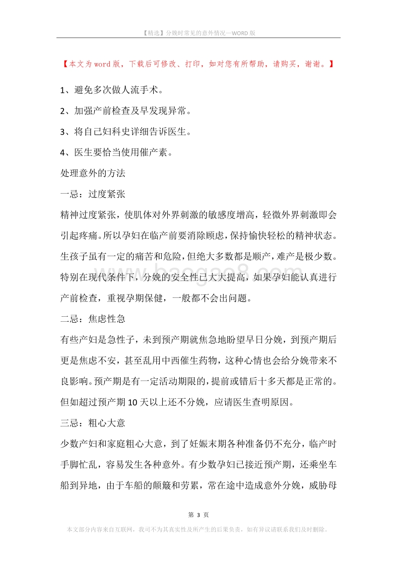 分娩时常见的意外情况.docx_第3页