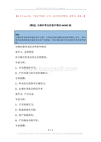 分娩时常见的意外情况.docx