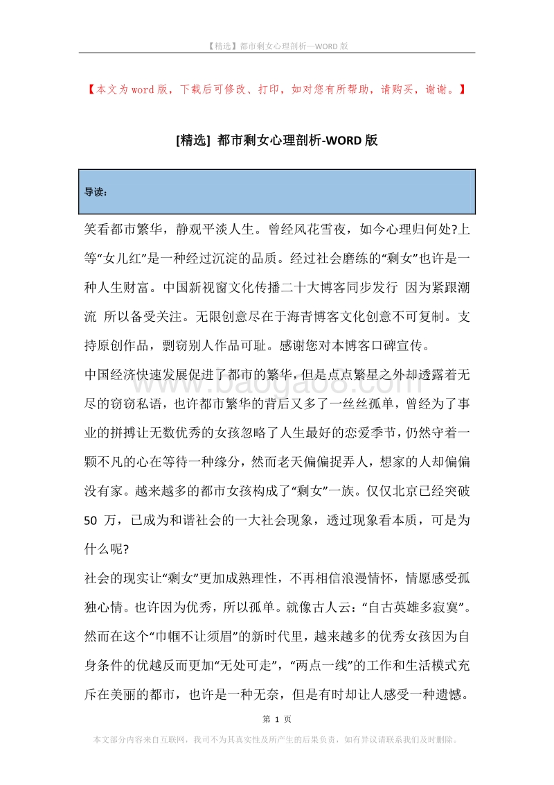 都市剩女心理剖析.docx_第1页