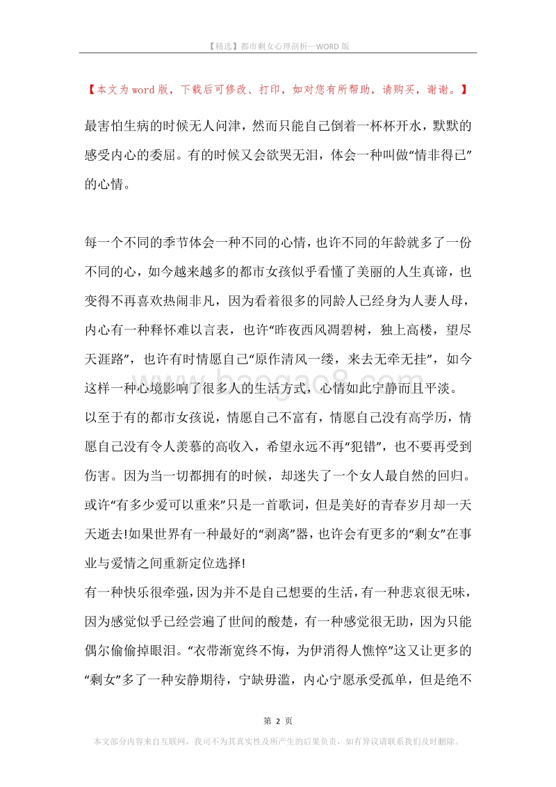 都市剩女心理剖析.docx_第2页
