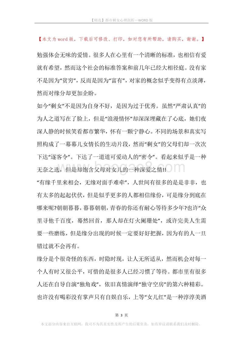 都市剩女心理剖析.docx_第3页