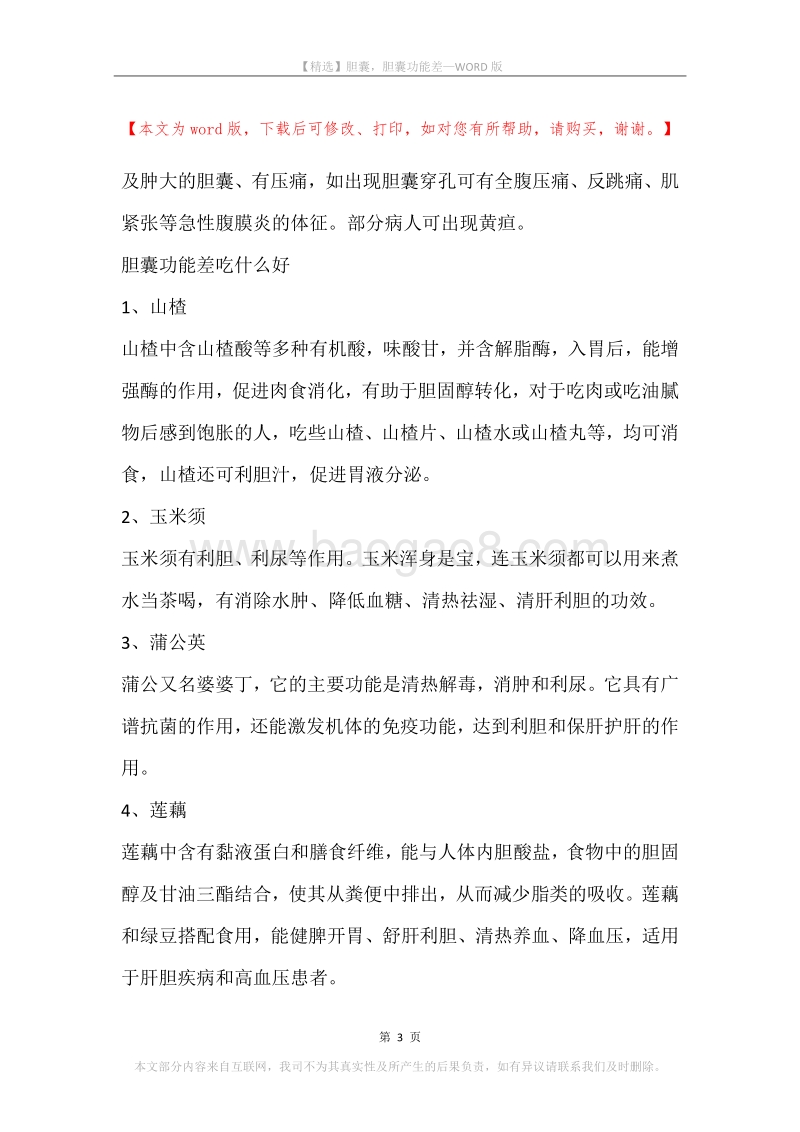 胆囊，胆囊功能差.docx_第3页