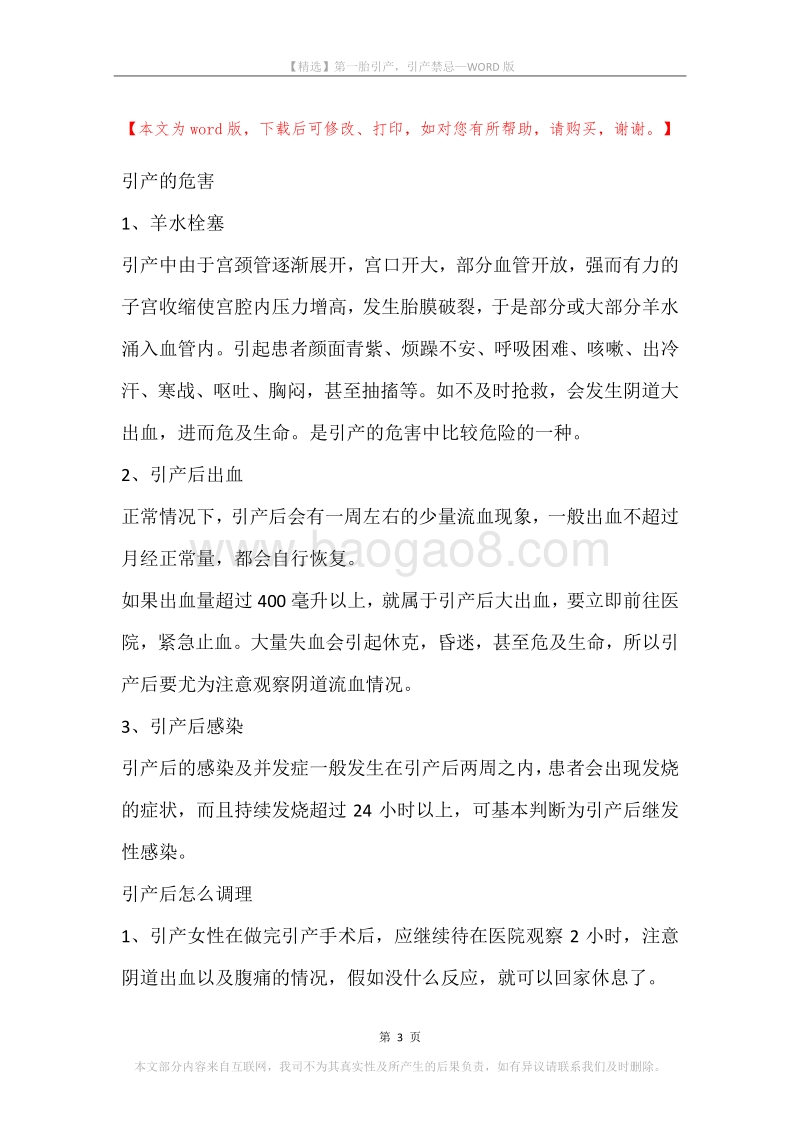 第一胎引产，引产禁忌.docx_第3页