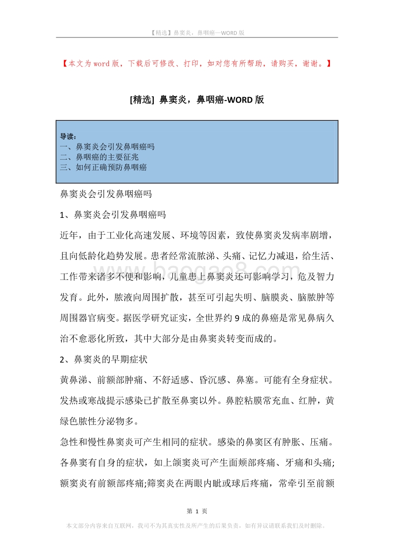 鼻窦炎，鼻咽癌.docx_第1页