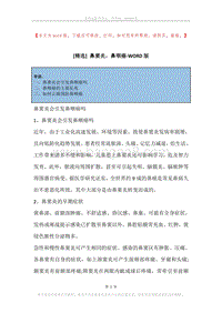 鼻窦炎，鼻咽癌.docx