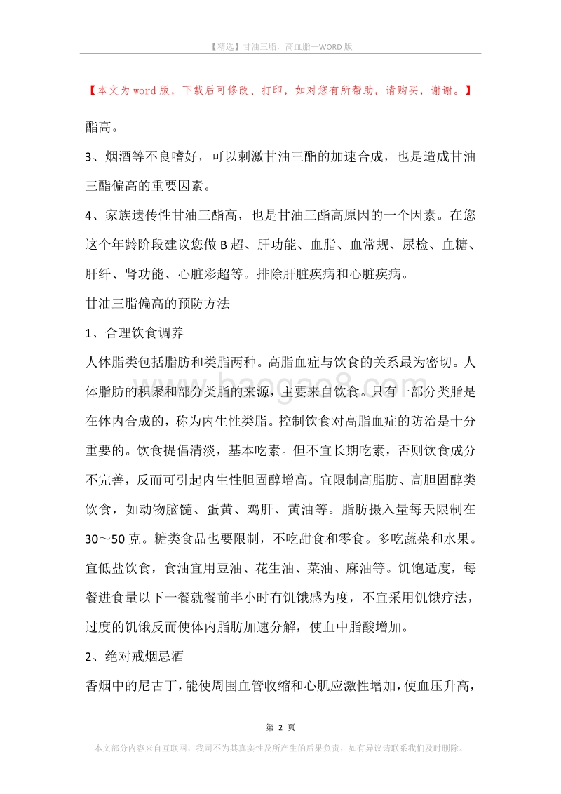 甘油三脂，高血脂.docx_第2页