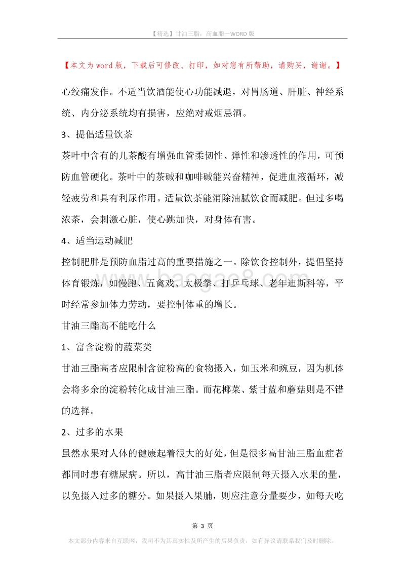 甘油三脂，高血脂.docx_第3页