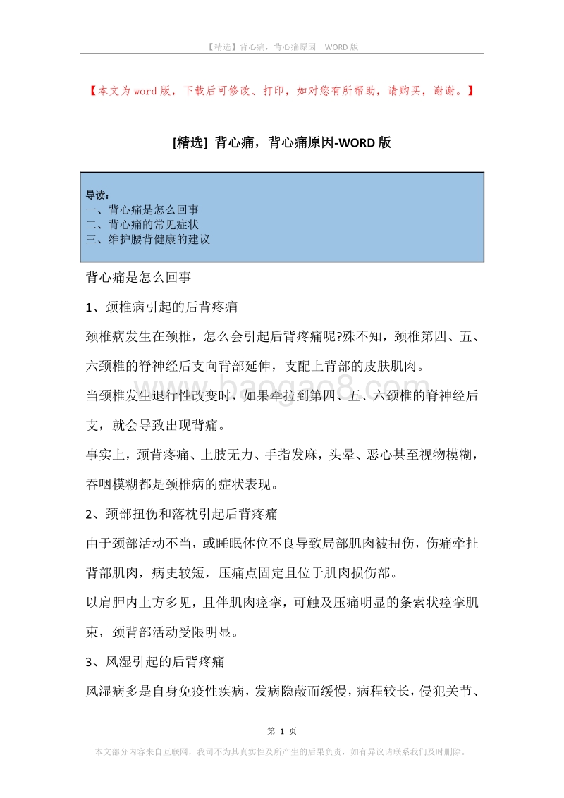 背心痛，背心痛原因.docx_第1页