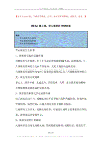 背心痛，背心痛原因.docx