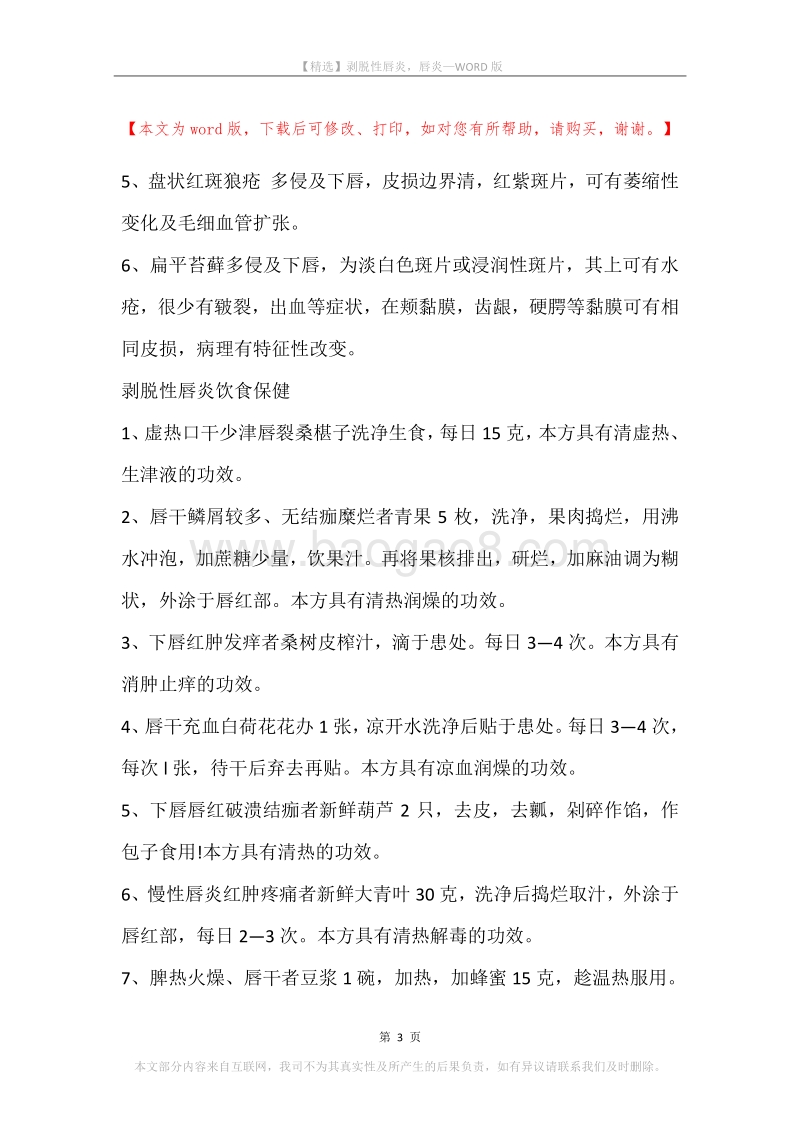 剥脱性唇炎，唇炎.docx_第3页