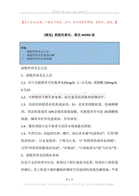 剥脱性唇炎，唇炎.docx