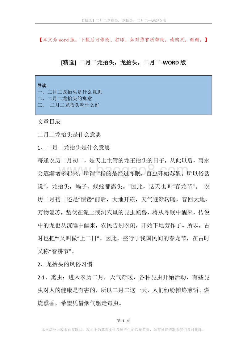 二月二龙抬头，龙抬头，二月二.docx_第1页