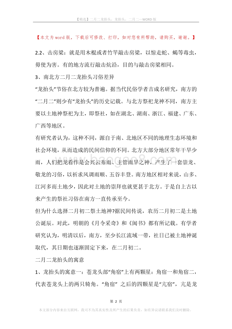 二月二龙抬头，龙抬头，二月二.docx_第2页