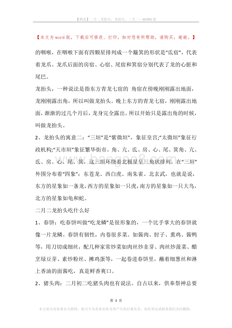 二月二龙抬头，龙抬头，二月二.docx_第3页