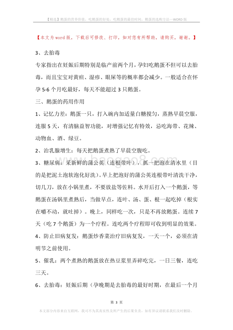 鹅蛋的营养价值，吃鹅蛋的好处，吃鹅蛋的最佳时间，鹅蛋的选购方法.docx_第3页