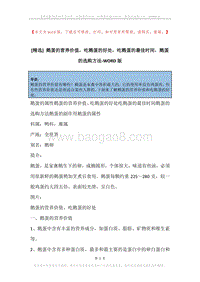 鹅蛋的营养价值，吃鹅蛋的好处，吃鹅蛋的最佳时间，鹅蛋的选购方法.docx