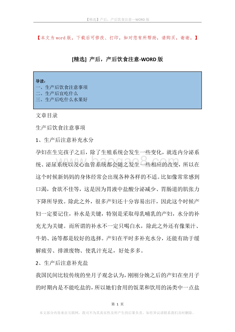 产后，产后饮食注意.docx_第1页