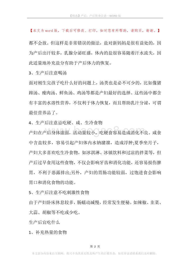 产后，产后饮食注意.docx_第2页