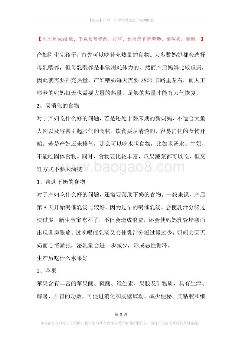 产后，产后饮食注意.docx_第3页