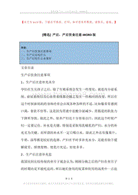 产后，产后饮食注意.docx