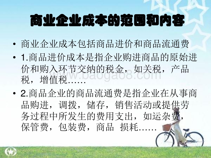经济学调研企业成本及举例百事可乐公司的成本架构.ppt_第3页