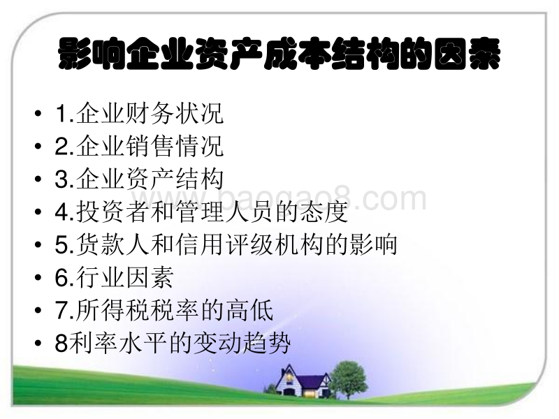 经济学调研企业成本及举例百事可乐公司的成本架构.ppt_第4页