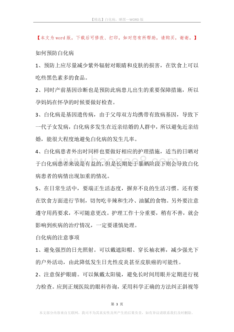 白化病，晒黑.docx_第3页