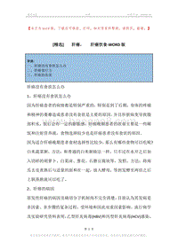 -肝癌，-肝癌饮食.docx