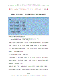 闭口粉刺治疗，闭口粉刺原因，护肤美容.docx