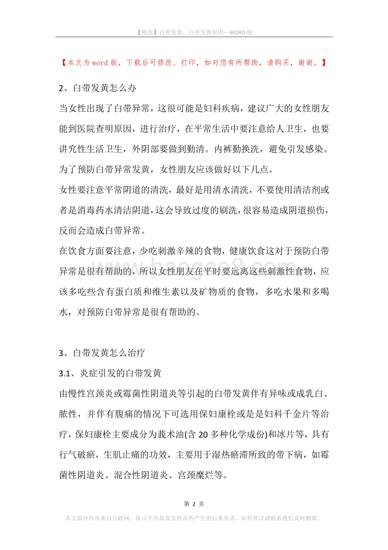 白带发黄，白带发黄原因.docx_第2页