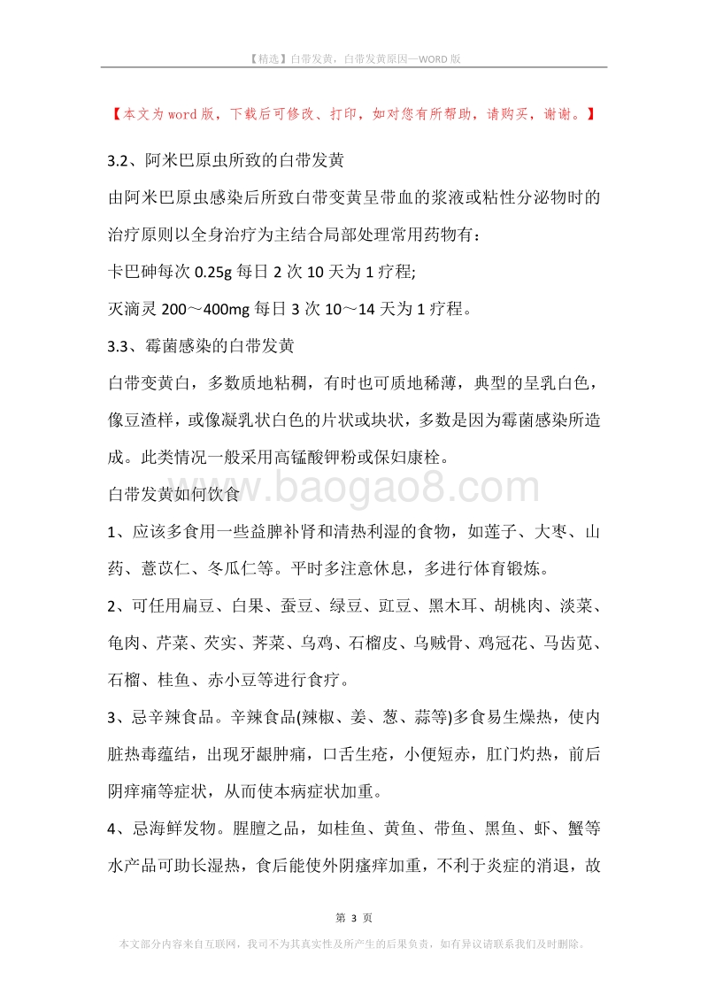 白带发黄，白带发黄原因.docx_第3页