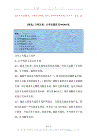 白带发黄，白带发黄原因.docx