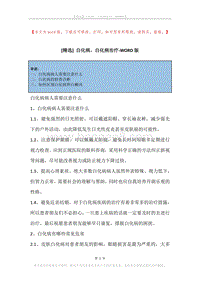 白化病，白化病治疗.docx