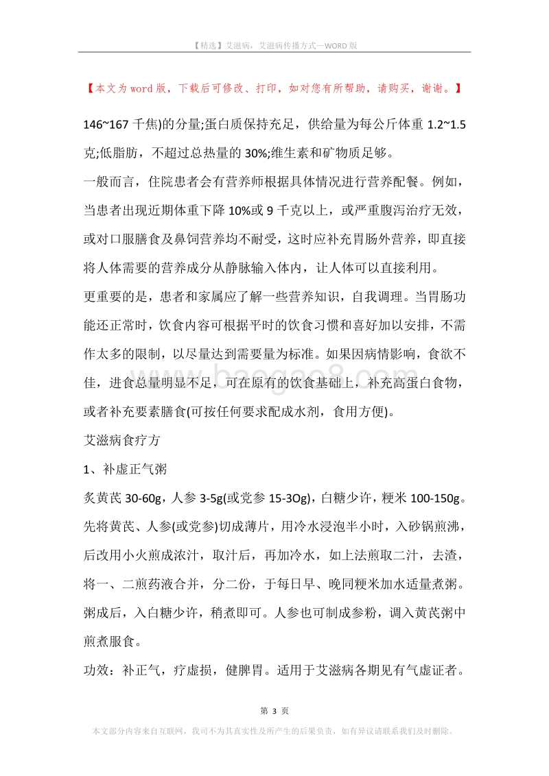 艾滋病，艾滋病传播方式.docx_第3页
