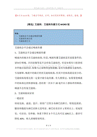 艾滋病，艾滋病传播方式.docx