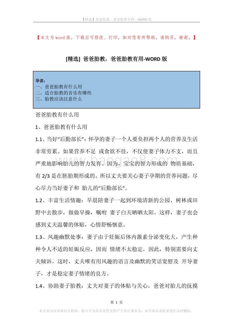 爸爸胎教，爸爸胎教有用.docx_第1页