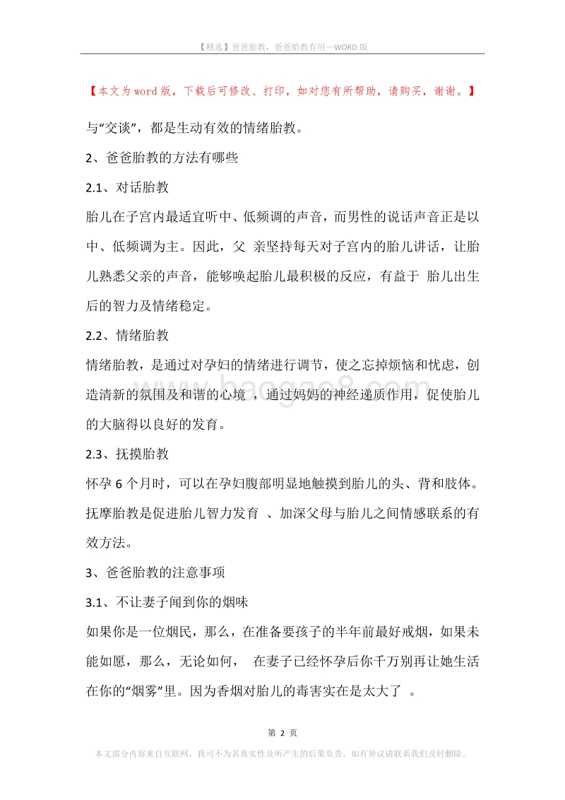 爸爸胎教，爸爸胎教有用.docx_第2页