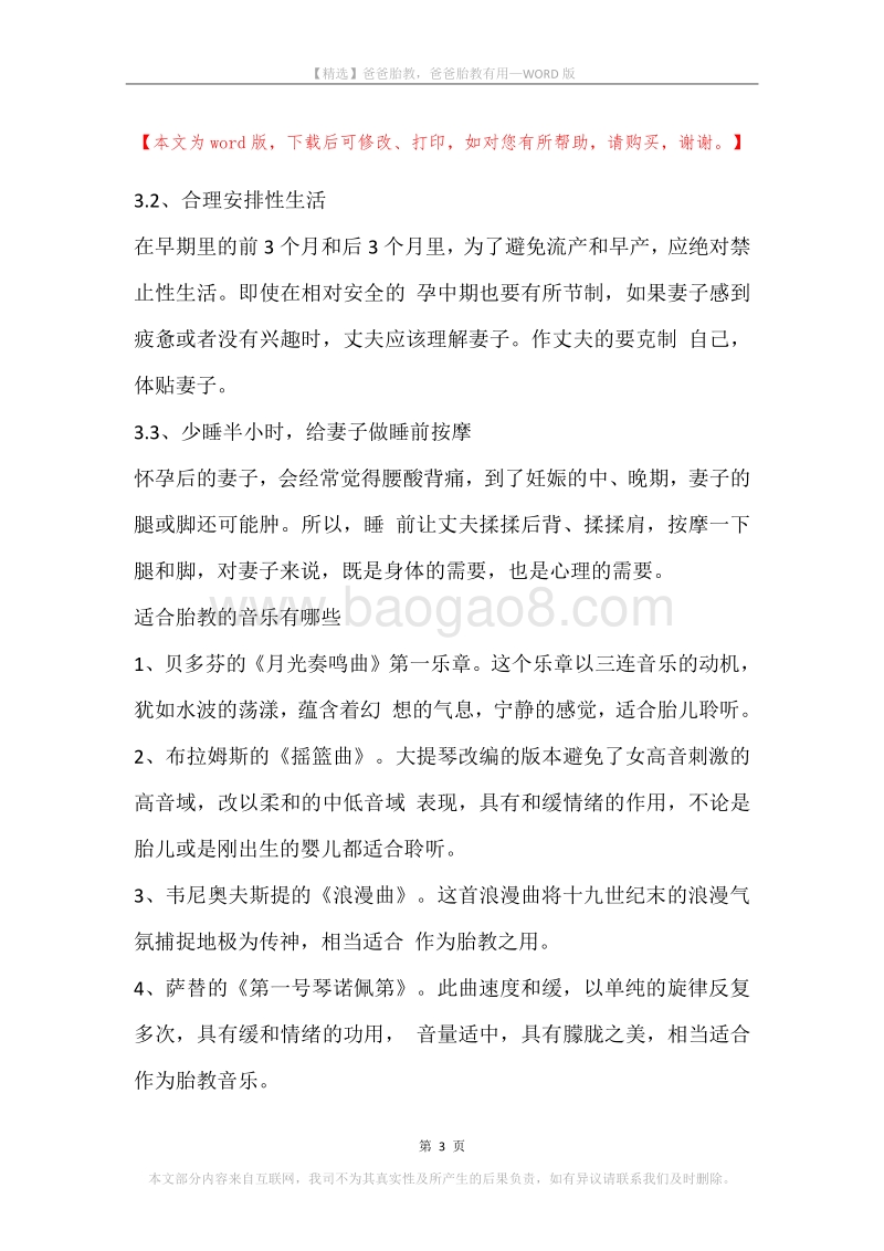 爸爸胎教，爸爸胎教有用.docx_第3页