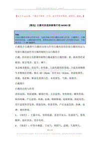 白薇利尿通淋解毒疗疮.docx